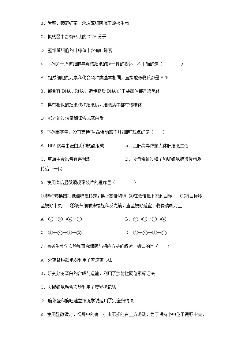 2021-2022学年河北省石家庄市辛集市一中高一上学期第二次月考生物（理）试题含解析02