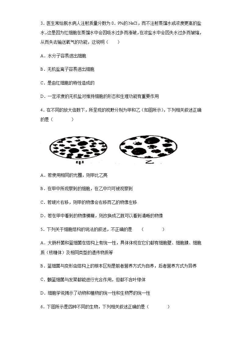 2021-2022学年河北省衡水市武强中学高一上学期第一次月考生物试题含解析02