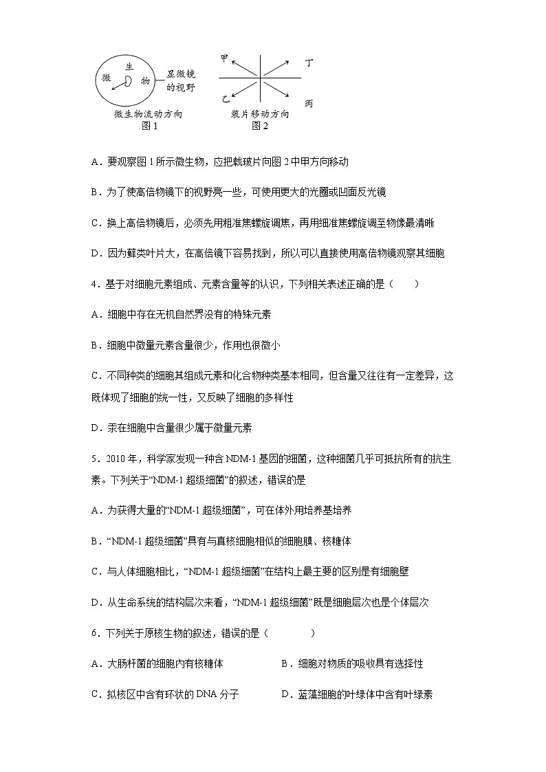 2021-2022学年河北省唐山市丰润区二中高一上学期（10月）质量检测生物试题含解析02