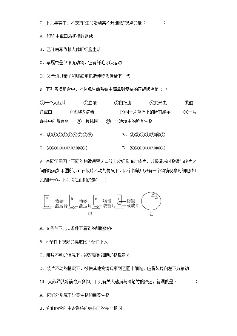 2021-2022学年河北省唐山市丰润区二中高一上学期（10月）质量检测生物试题含解析03