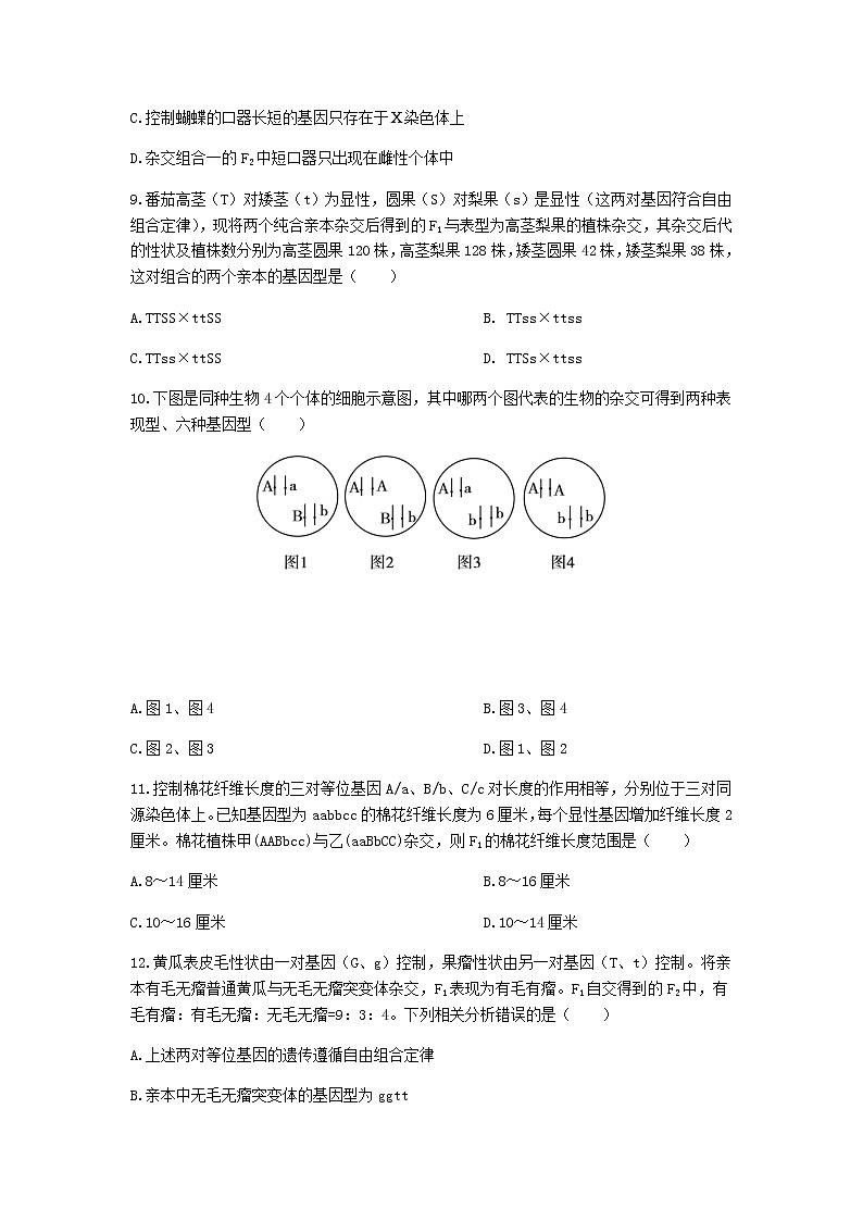 2021-2022学年广东省四校高一下学期（5月）联考生物试题含答案第3页