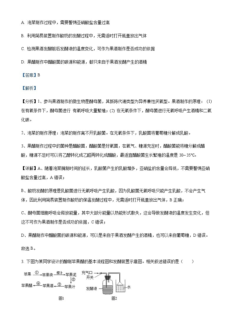 2021-2022学年安徽省合肥市六中高二下学期期中生物试题含解析第2页