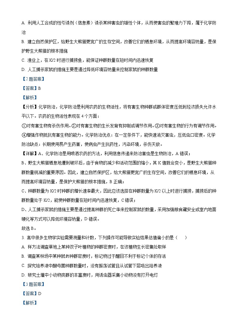 2021-2022学年湖北省鄂东南省级示范高中教育教学改革联盟学校高二春季期中联考生物试卷含解析02