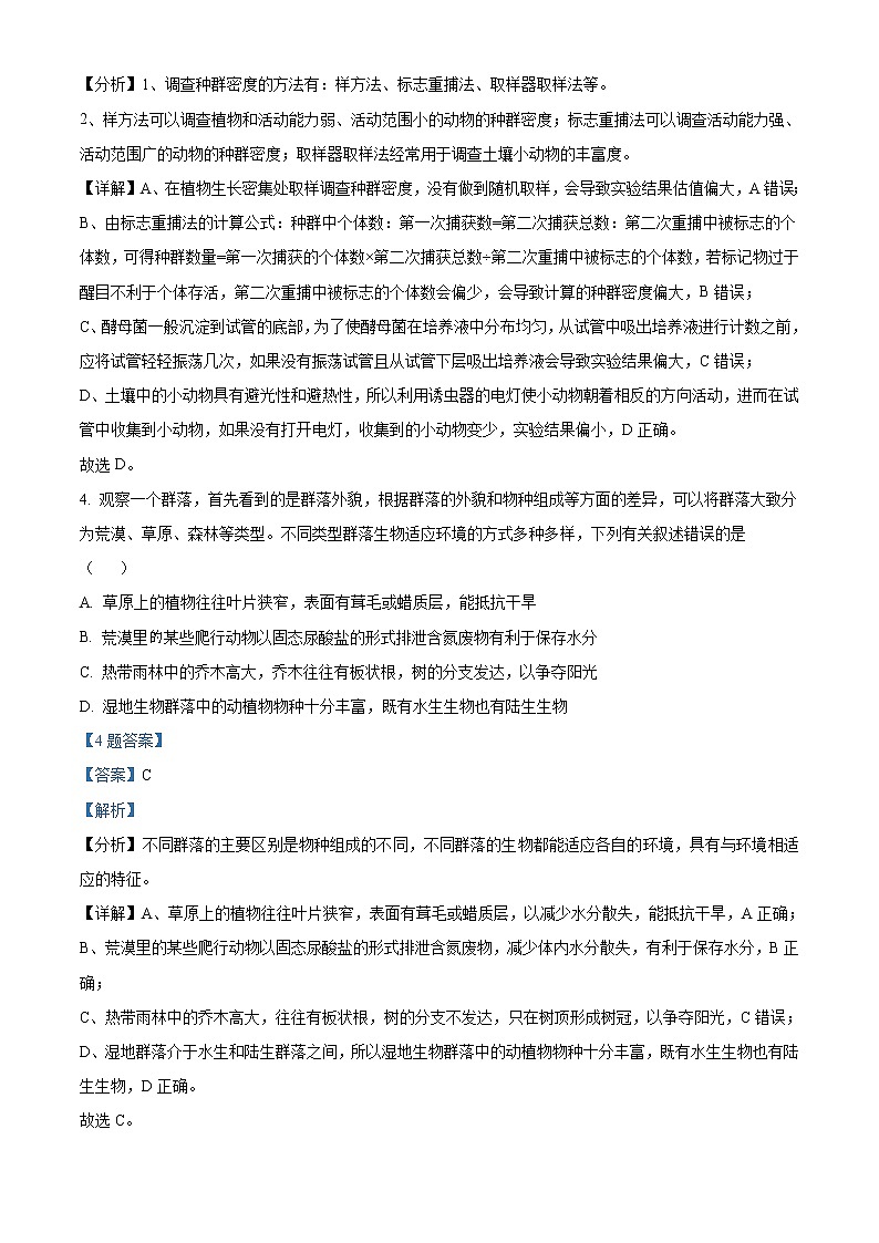 2021-2022学年湖北省鄂东南省级示范高中教育教学改革联盟学校高二春季期中联考生物试卷含解析03