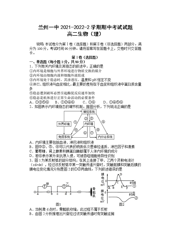 2021-2022学年甘肃省兰州市第一中学高二下学期期中考试生物试题含答案01