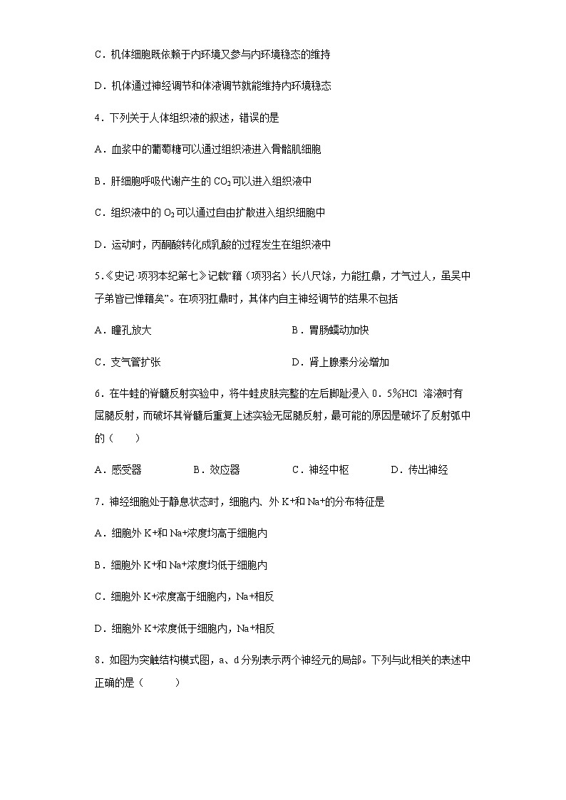 2021-2022学年河北省唐山市滦南县一中高二上学期期中生物试题含解析第2页