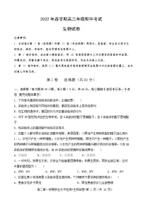 2021-2022学年甘肃省张掖市校际联考高二下学期期中考试生物试题含答案