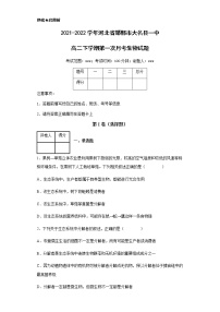 2021-2022学年河北省邯郸市大名县一中高二下学期第一次月考生物试题含解析