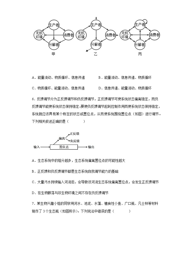 2021-2022学年河北省邯郸市大名县一中高二下学期第一次月考生物试题含解析第3页