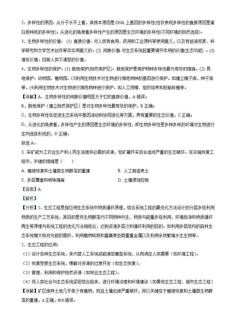 2021-2022学年黑龙江省实验中学高二下学期第一次月考生物试题含解析第2页