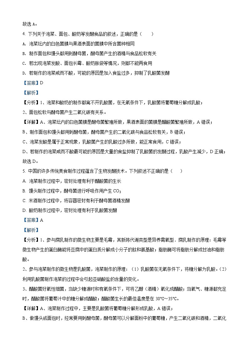 2021-2022学年黑龙江省实验中学高二下学期第一次月考生物试题含解析第3页