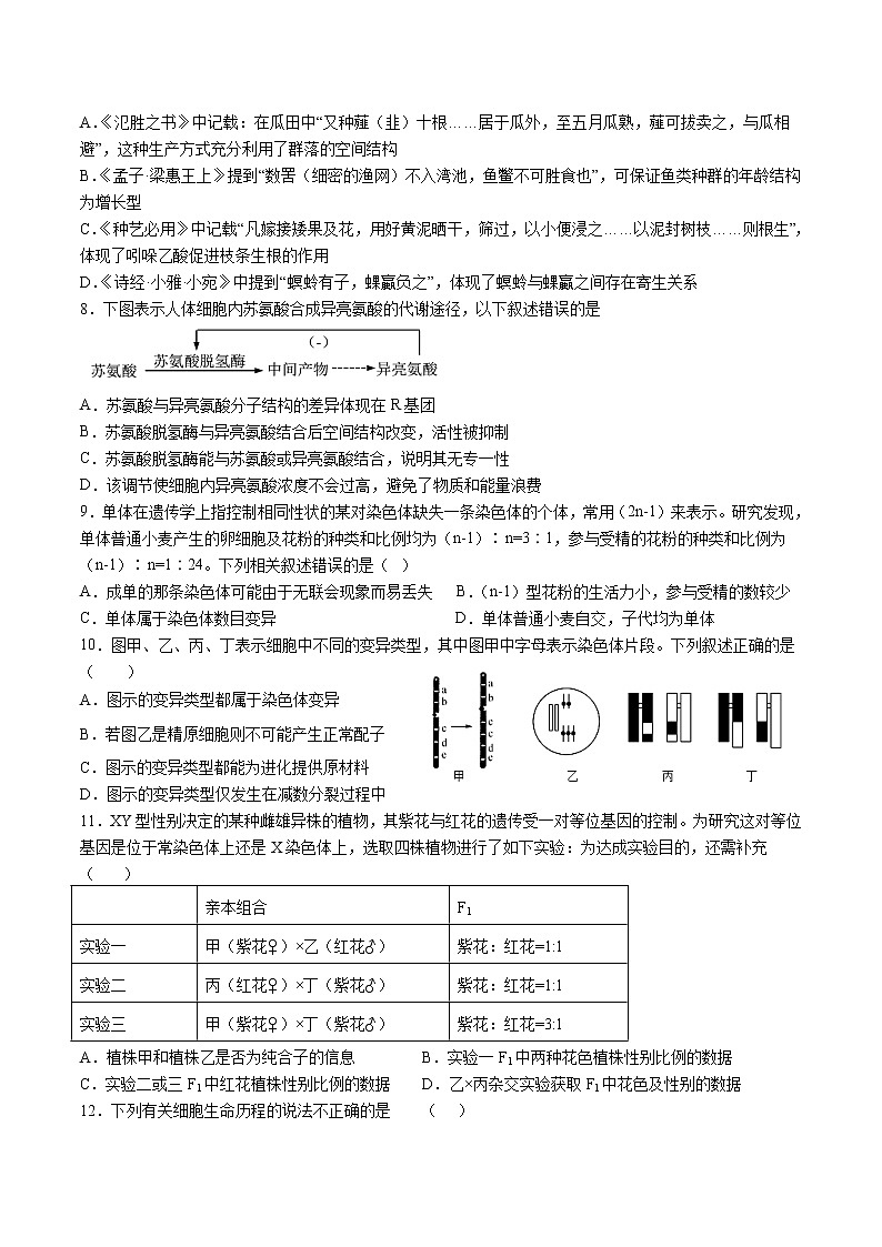 2021-2022学年河南省信阳高中高二下学期4月月考生物试题含答案第2页