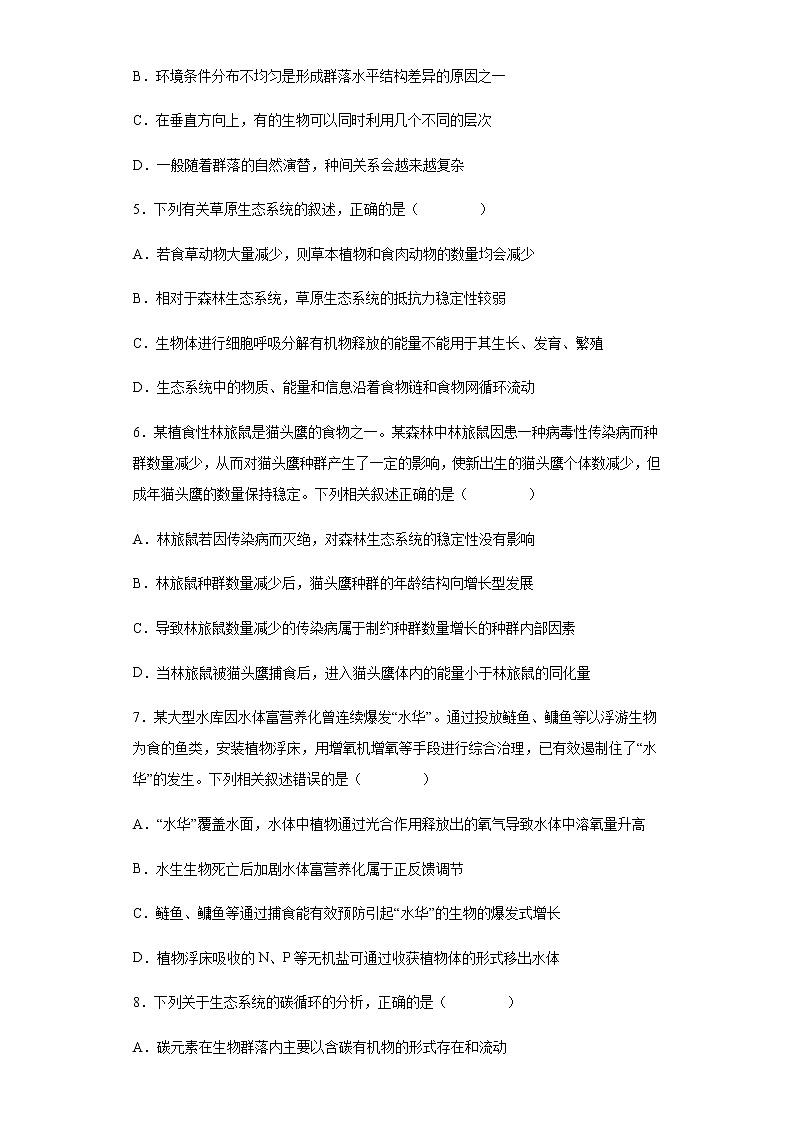 2021-2022学年河北省邢台市四校联考高二下学期第二次月考生物试题含解析第3页