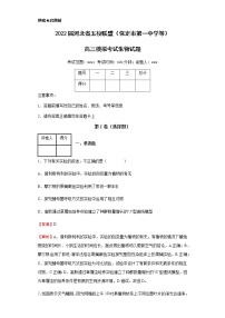 2022届河北省五校联盟（保定市第一中学等）高三模拟考试生物试题含解析