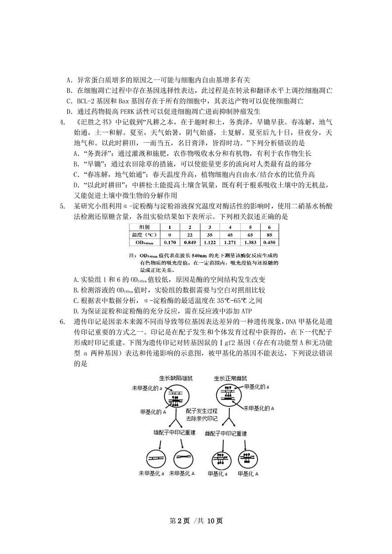 2022届湖北省襄阳市第五中学高三适应性考试（三）生物试卷试题PDF版含答案02