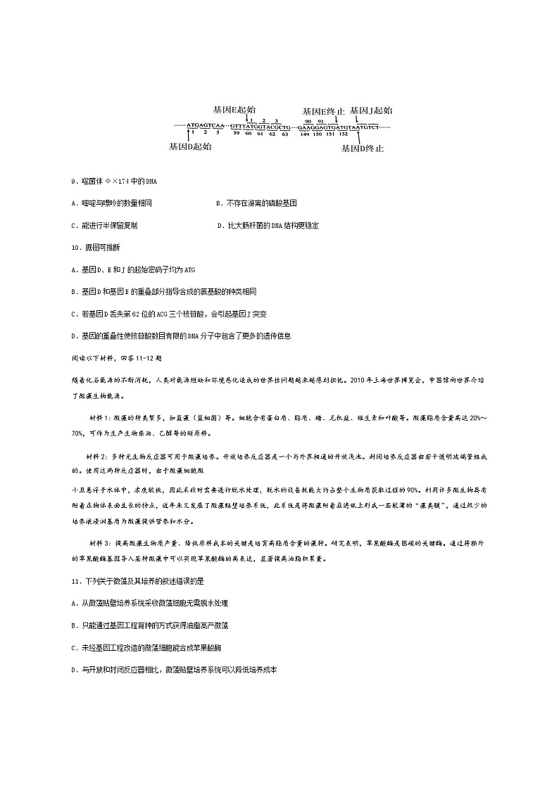 2022届天津市滨海新区高三下学期模拟生物试题含答案03