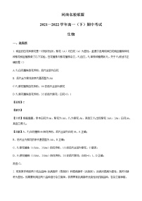 2021-2022学年河南省名校联盟高一下学期期中生物试题含答案