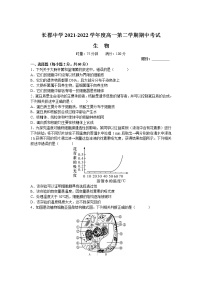 2021-2022学年湖南省长沙市长郡中学高一下学期期中考试生物试卷含答案