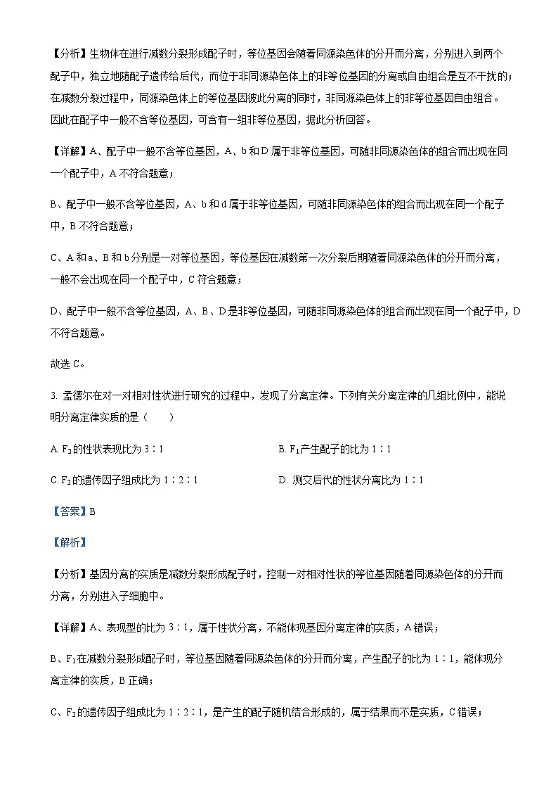 2021-2022学年山西省太原市高一下学期期中考试生物试题Word版含解析02