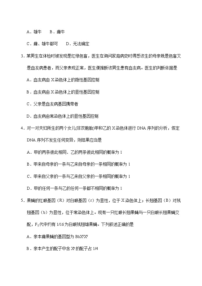 2021-2022学年山东省泰安肥城市高一下学期期中考试生物试题含答案02
