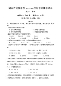 2021-2022学年河南省实验中学高一下学期期期中考试生物试卷含答案