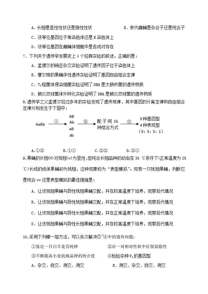 2021-2022学年河南省实验中学高一下学期期期中考试生物试卷含答案第2页