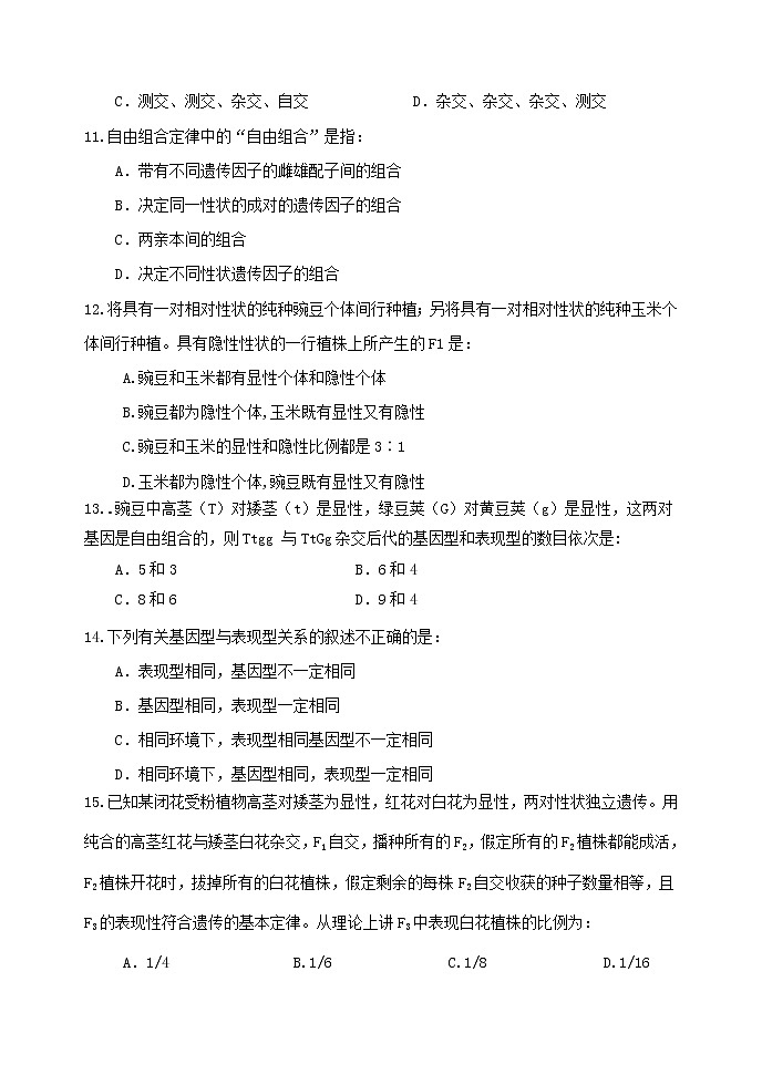 2021-2022学年河南省实验中学高一下学期期期中考试生物试卷含答案第3页