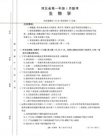 2021-2022学年河北省名校联盟高一下学期4月联考生物试题PDF版含答案