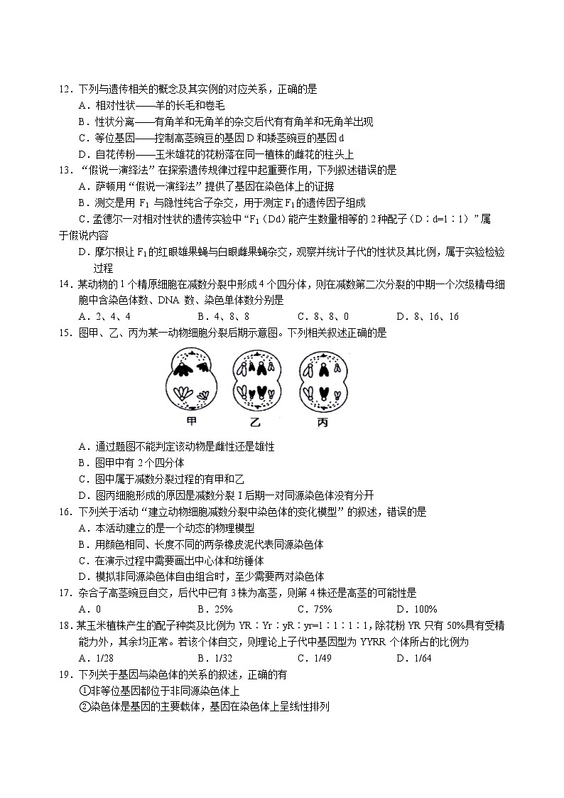 2021-2022学年重庆市三峡名校联盟高一下学期5月联考生物试卷含答案03