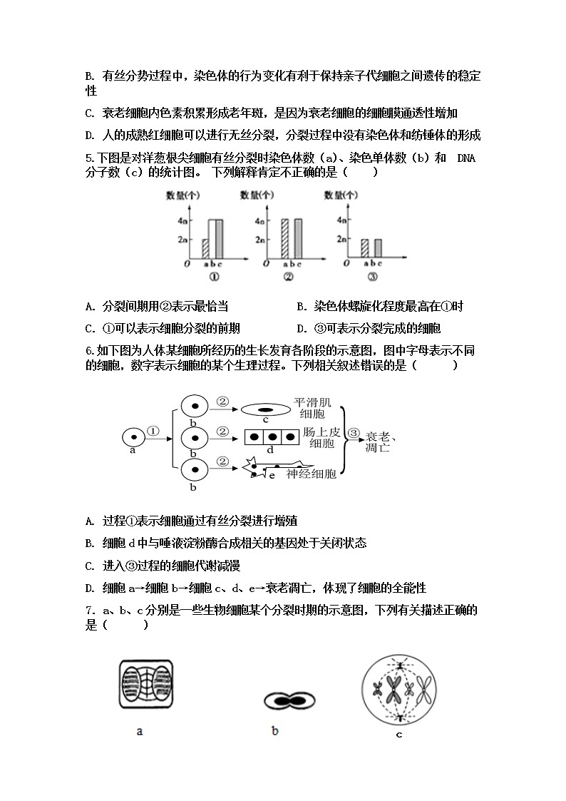 2021-2022学年内蒙古巴彦淖尔市临河区第三中学高一下学期第一次月考生物试卷含答案02