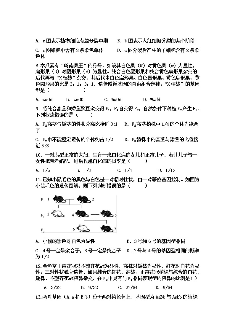 2021-2022学年内蒙古巴彦淖尔市临河区第三中学高一下学期第一次月考生物试卷含答案03