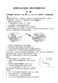 2022届江苏省南通市高三第四次模拟考试生物试题及答案