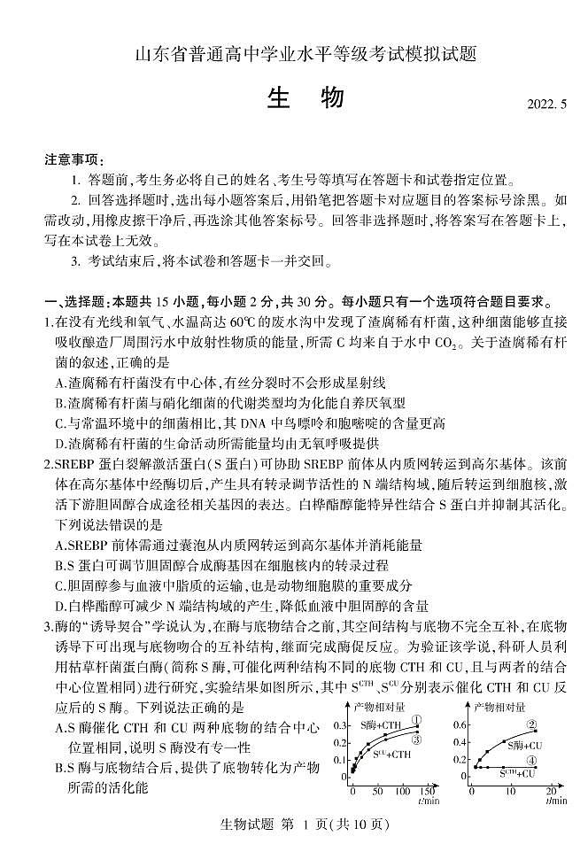 2022临沂高考三模生物试题PDF版含答案01