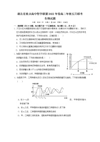 2022湖北省重点高中智学联盟高二下学期5月联考生物试题（含答案、答题卡）