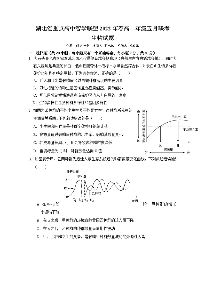2022湖北省重点高中智学联盟高二下学期5月联考生物试题（含答案、答题卡）01