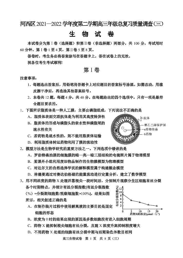 2022年天津市河西区高三三模生物试题含答案01