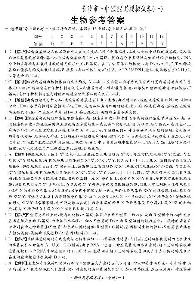 高三生物答案第1页