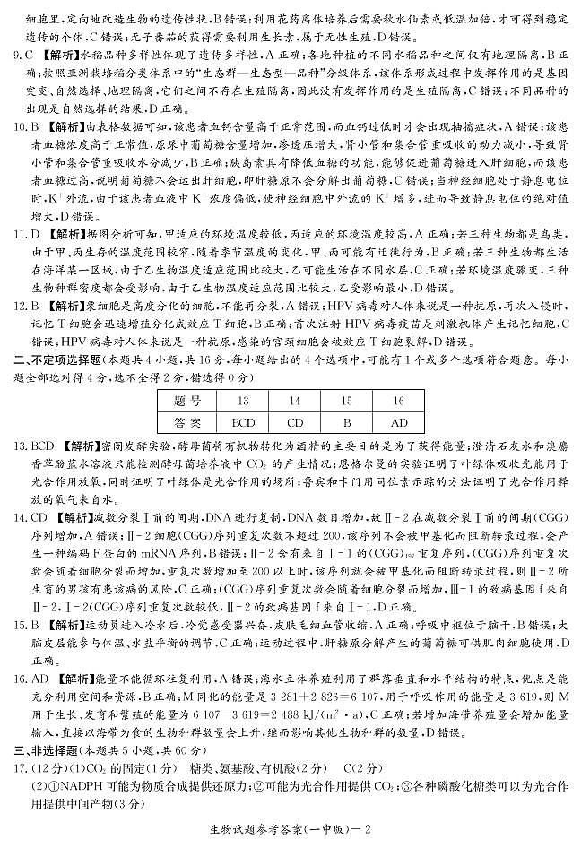 高三生物答案第2页