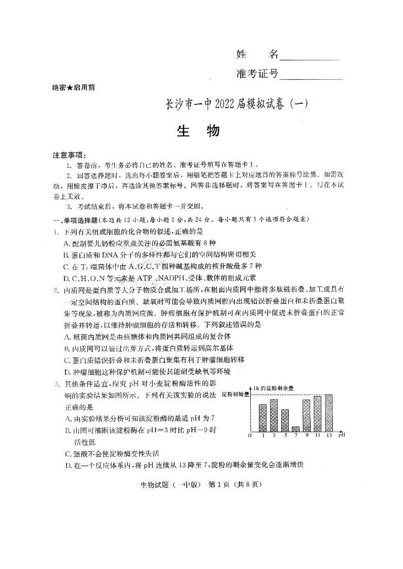 高三生物试题第1页