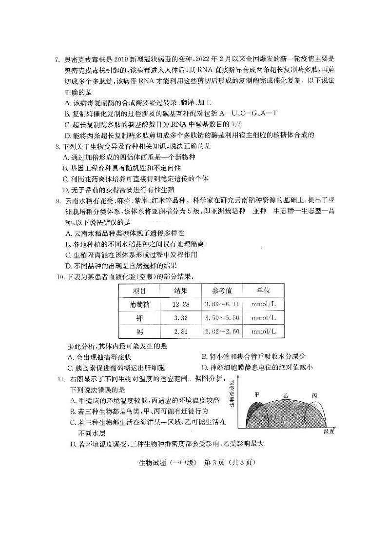 高三生物试题第3页
