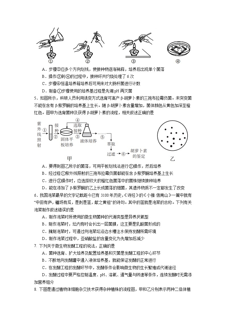 2021-2022学年江苏省高邮市临泽中学高二下学期期中学情调研生物试题含答案02