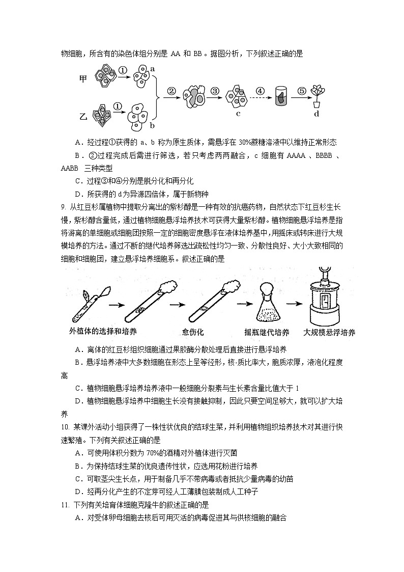 2021-2022学年江苏省高邮市临泽中学高二下学期期中学情调研生物试题含答案03