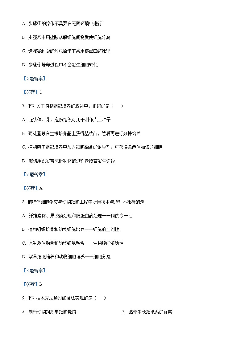 2021-2022学年浙江省台州市九校联盟高二下学期期中考试生物试题含答案03