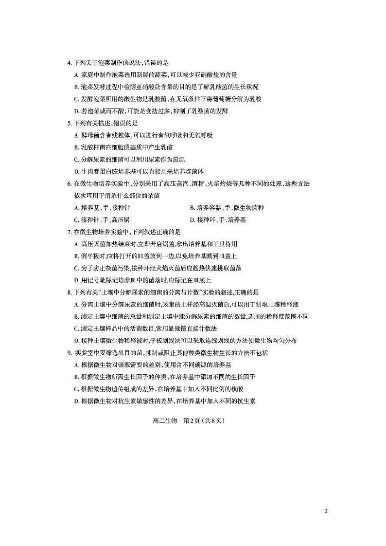 2021-2022学年山西省太原市高二下学期期中质量监测生物试题（PDF版）第2页