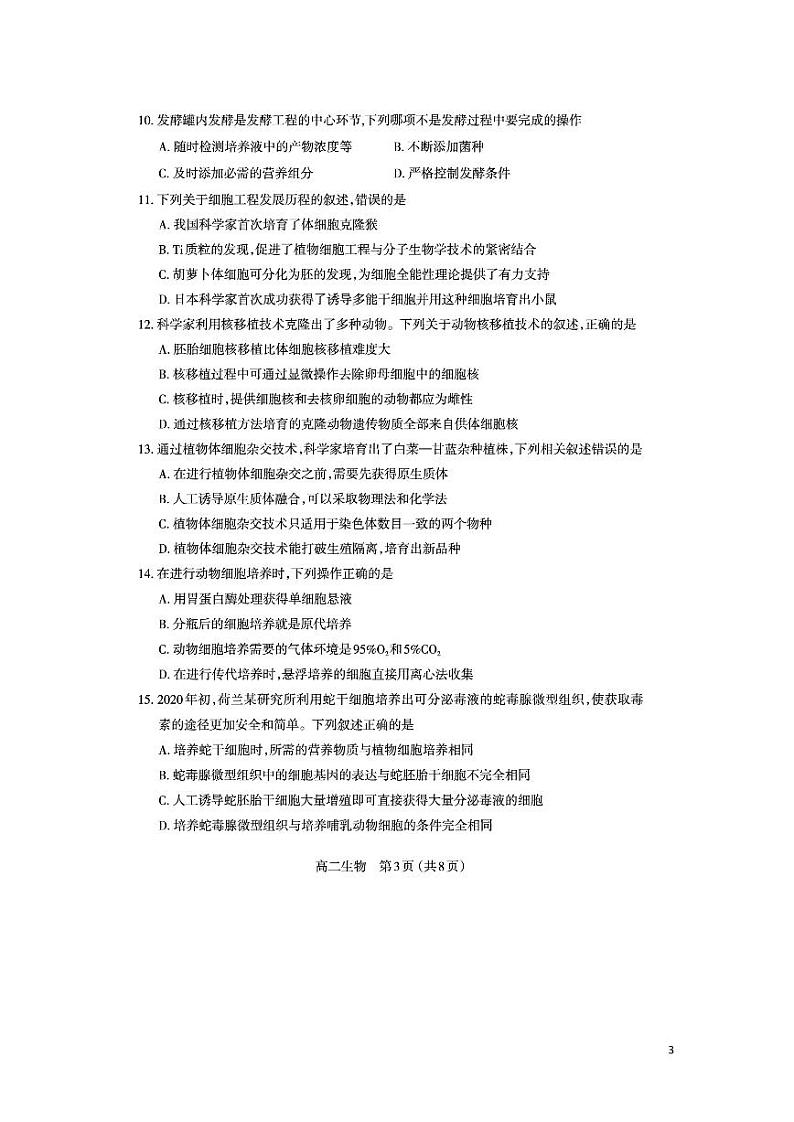 2021-2022学年山西省太原市高二下学期期中质量监测生物试题（PDF版）第3页