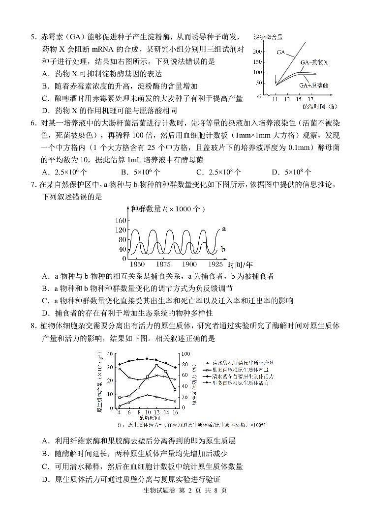 2021-2022学年湖南省高二下学期期中考试生物试题PDF版含答案02