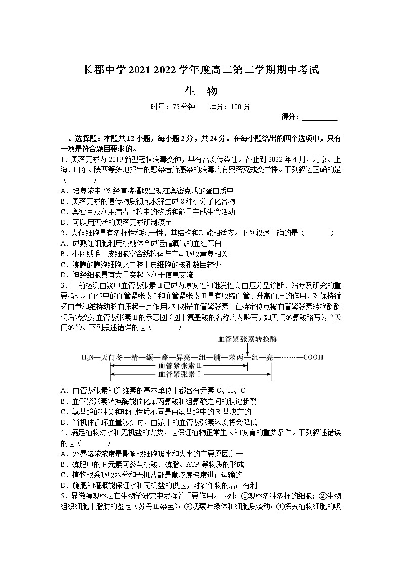 2021-2022学年湖南省长沙市长郡中学高二下学期期中考试生物试题含解析01