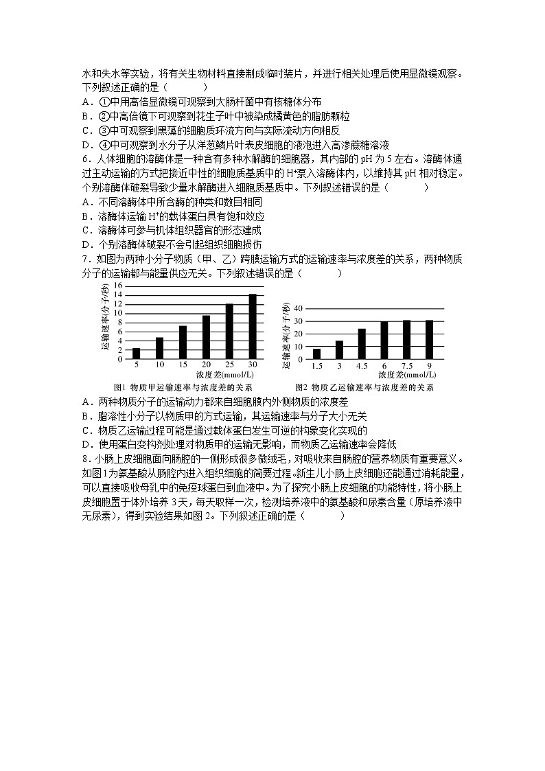 2021-2022学年湖南省长沙市长郡中学高二下学期期中考试生物试题含解析02