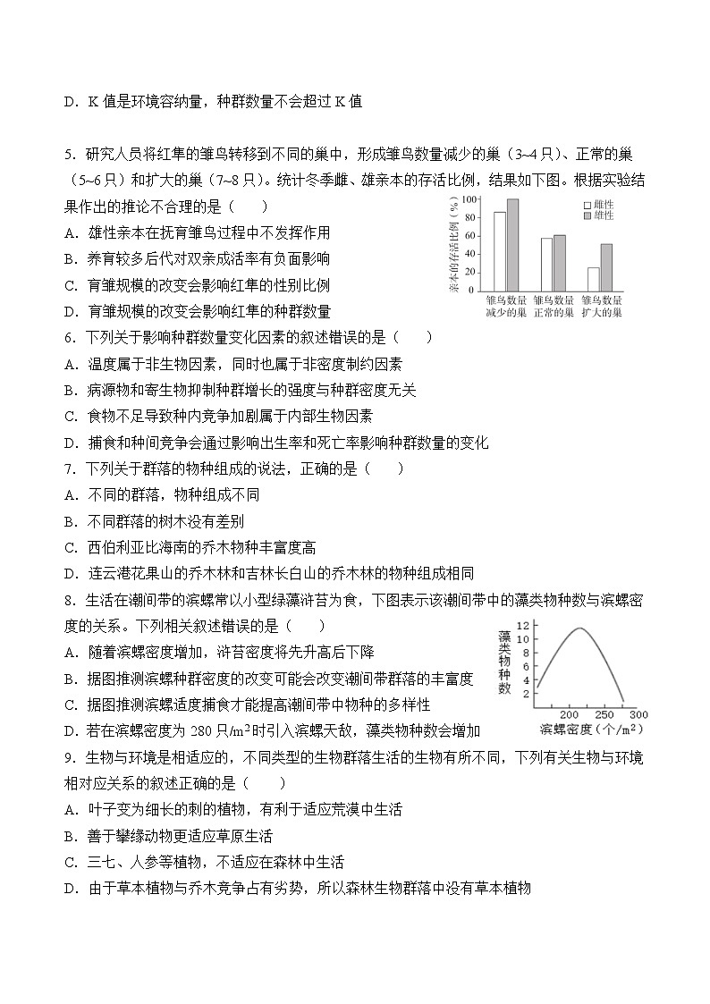 2021-2022学年福建省三明市四地四校（三明二中等校）高二下学期期中联考生物试题含答案第2页