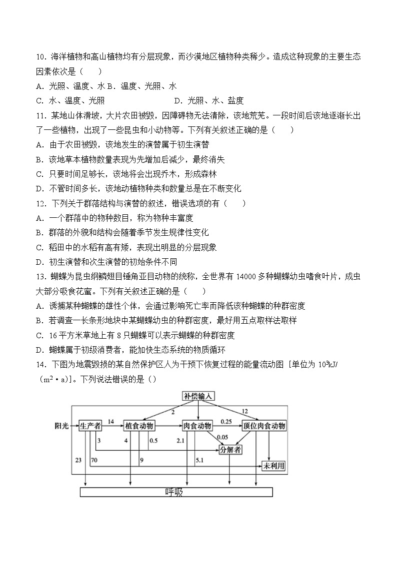 2021-2022学年福建省三明市四地四校（三明二中等校）高二下学期期中联考生物试题含答案第3页